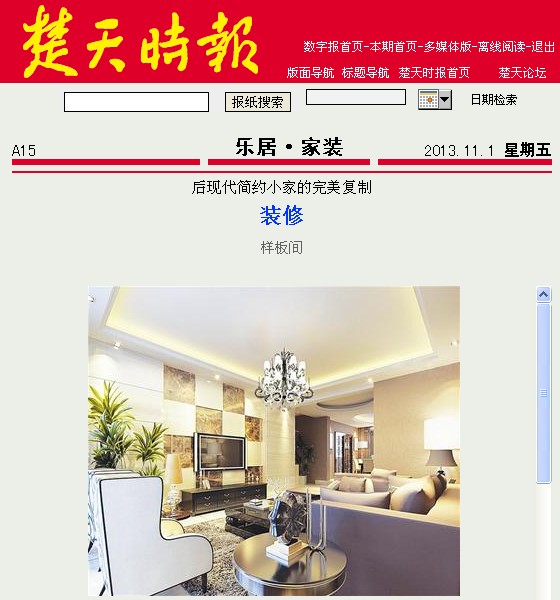 黃石好鄰居裝飾 后現代風格樣板間 榮登楚天時報